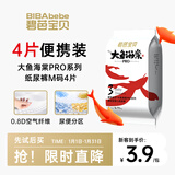 碧芭宝贝大鱼海棠pro纸尿裤M试用便携装4片(6-11kg)尿不湿
