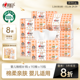 心相印婴儿抽纸 3层110抽*15包加大M码（母婴可用 宝宝纸巾 整箱销售）
