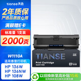 天色W1110A适用惠普136w硒鼓mfp 136a/nw 108a/w 138pn/pnw/p打印机粉盒墨盒 易加粉带芯片