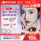 博士伦美瞳 彩色隐形近视眼镜日抛小直径蕾丝炫眸30片