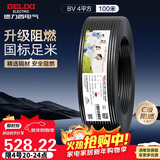 德力西（DELIXI）电线电缆 ZC-BV4平方阻燃单芯单股 家用铜芯电线100米黑色零线 
