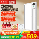 海尔风暖浴霸除菌系列暖风机照明排气一体五合一取暖灯HD28L浴室