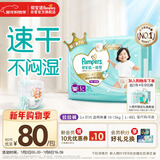 帮宝适散热王者一级帮拉拉裤新生儿婴儿尿不湿尿片超薄透气L+31