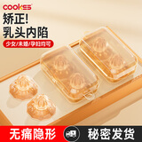 COOKSS乳头内陷矫正器孕产妇哺乳期短小扁平凹陷少女牵引神器两只装