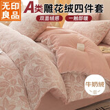 无印良品A类雕花牛奶绒床上四件套珊瑚绒双面加绒床单被套200*230cm