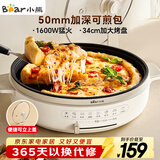 小熊（Bear）电饼铛电饼档家用单面煎饼锅加大烙饼锅早餐机蛋饼机煎烤机多功能3档火力 50mm加深 DBC-H16U5