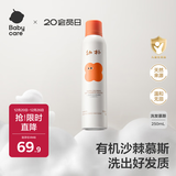 babycare 儿童洗发水幼朴婴儿宝宝洗发水1-3-15岁柔顺滋养洗发慕斯250ml
