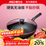 爱仕达无油烟不粘锅炒锅 硬氧耐磨耐用油你控炒菜锅32cm 明火电磁炉通用 炒锅 黑色配件 32cm