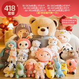 捉趣毛绒玩具婚庆婚礼抛洒布娃娃可爱小公仔套餐现场互动结婚新年礼物 418元套餐【共73只送1米公仔】