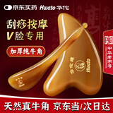 华佗牌牛角刮痧板+拨筋棒2件套 面部脸部刮痧板关节经络提拉海豚板