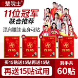 楚院士红贴 马德华推荐 植物草本萃取颈椎肩膀腰椎膝盖肩颈腰腿全身可贴 【试用15贴】到手共60贴