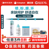 康乐保Brava造口粉+皮肤保护膜+防漏圈+除胶剂 造口袋护理4件套装 