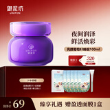 御泥坊面膜 葡萄籽睡眠面膜100ml  补水保湿 夜间润养 鲜活焕彩 礼物