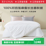 慈云云之梦蚕丝被 100%桑蚕长丝优等品秋冬被子总重5.6斤2.2*2.4m白色