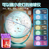 JOYSTONE地球仪3d立体小学生用儿童8-12男10女孩生日礼物新年礼物7-14岁 教学充电-蓝【AR+七色灯+礼盒】 新年礼物六一儿童节小女童9生6岁