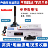 裕合联电视盒子机顶盒免费看电视机信号接收器高清地面波数字天线接受器dtmb山区农村室内无需网络盒子 升级版高清套装【所有电视用】 5米