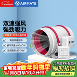 艾美特（AIRMATE）DPT20-85A管道风机厨房油烟卫生间换气扇排气扇管道式8寸抽风机