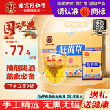 同仁堂（TRT）赶黄草3g/袋*30袋/盒中药饮片级退黄利水除湿活血散淤养肝护肝应酬饮酒熬夜常备