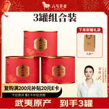 八马茶业红茶 小圆罐武夷山正山小种一级罐装茶叶 80g*3罐