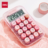 得力（deli）计算器圆点电脑高按键时尚计算器 高颜值学习办公用品计算机财务便携计算器 TE39C透明粉
