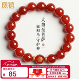 凤禧本命年护身符马年骐骥红玛瑙手串生肖马大势至菩萨手链女新年礼物