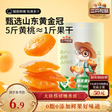 三只松鼠倒蒸黄桃干106g/袋 蜜饯果干果脯休闲零食小吃干桃肉
