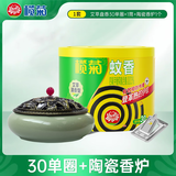 榄菊蚊香加大盘30单圈/筒家用艾草盘香长效驱蚊驱虫防蚊虫艾叶黑蚊香 【雅致套装】蚊香30圈+陶瓷香炉