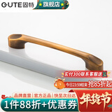 固特（GUTE）黑色拉手衣柜抽屉拉手现代简约橱柜门美式小把手柜子厨门欧式拉手 黄古铜 孔距128mm9300