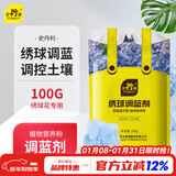 史丹利（STANLEY） 硫酸铝花用水溶液绣球花调蓝剂花肥料养花植物家用室内外100g