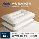 安睡宝（SOMERELLE）乳胶枕头深睡眠护颈枕 天然抗菌枕芯按摩释压颈椎枕头芯 一对装