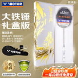 威克多（VICTOR）全碳素羽毛球拍礼盒款TK-HMR PRO/X 大铁锤琉璃金4U已穿线+手胶