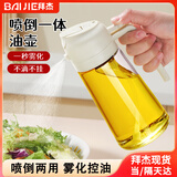 拜杰油壶喷油壶雾化控油壶倒油喷油一体两用酱油瓶醋瓶调料瓶