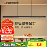 西顿（CDN）餐吊灯一字吊灯吧台餐厅灯智能护眼超薄极简一字长条灯已接入米家 1.2米格栅泛光 1.3-1.6米餐桌 黑 (升级已接入米家APP)