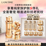 兰蔻菁纯套装精华水+眼霜+菁纯面霜30ml紧致滋润护肤礼盒新年礼物女友