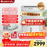格力（GREE）【全屋一机搞定】除湿机/抽湿机家用50升/天卧室大面积除潮防霉吸湿干燥机压缩机式抽湿器DH50EM