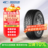 固铂（Cooper）越野轮胎 225/65R17 106H  ATT 适配H6/CS75/奇骏