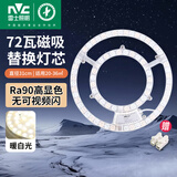 雷士照明（NVC）led灯盘光源磁铁吸附式吸顶灯灯芯灯片节能灯升级便捷替换led模组 72W暖白Φ31cm【20~36M²】