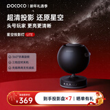 POCOCO星空投影灯满天星卧室夜灯高级感氛围灯浪漫星空顶送女生新年礼物