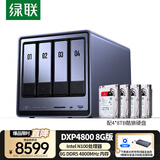 绿联私有云DXP4800 8G版32T四盘位NAS网络存储个人云硬盘家庭服务器 AI相册 手机平板扩容适用iPhone17