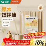 双枪（Suncha） 一次性咖啡搅拌棒木质咖啡调棒独立包装200支一包
