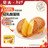 贝夫（Better for you） 轻乳酪蛋糕450g/箱 芝士鸡蛋糕营养早餐代餐面包糕点零食点心