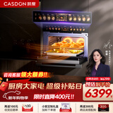 凯度（CASDON）【杨幂代言】 双热风 嵌入式 微蒸烤一体机 19英寸画境大彩屏 2025新品 蒸烤箱SR52FDF24-TR Pro