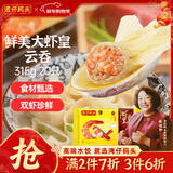 湾仔码头港式鲜美大虾皇云吞315g20只馄饨早餐夜宵速食冷冻混沌年货节送礼