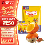 无穷即食泡面搭档卤蛋熟食小吃独立包装香卤爆爆鹌鹑蛋320g共60只袋装