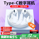品士【全网热销丨京配免邮】耳机有线半入耳式手机平板电脑游戏电竞适用华为小米苹果17/16Type-c3.5mm Type-C扁插头【数字芯片】白色