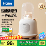 海尔（Haier）温奶器暖奶器奶瓶消毒器二合一婴儿恒保温热奶解冻加热辅食夜灯版