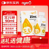 艾儿锌浓缩饮液90ml口服原装进口营养儿童锌带刻度吸管90ml/盒