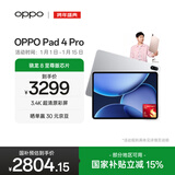OPPO Pad 4 Pro【国家补贴】13.2英寸平板电脑 高通骁龙8至尊版芯片 8GB+256GB 星河银