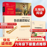 鲁滨逊漂流记 快乐读书吧六年级下册推荐阅读 无障碍阅读 小学生课外推荐阅读书目 有习题万物复书六年级