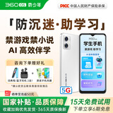 360 OS奇少年 学生专用5G手机 M50 防沉迷戒网瘾 家长可管控 实时定位 儿童小学初高中专用 白色 8G+256G